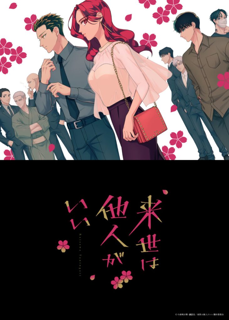 Yakuza Fiancé Poster Anime